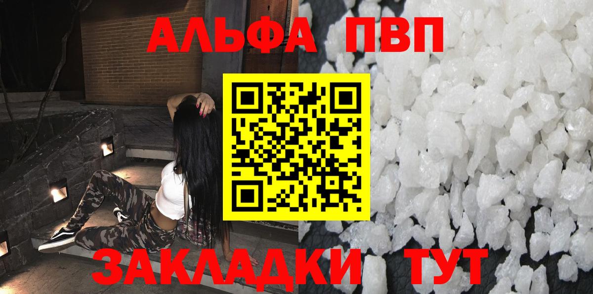 Похвистнево  Alpha-PVP кристаллы  купить закладку  А ПВП СК КРИС  Альфа ПВП  A PVP кристаллы  Вход с VPN 