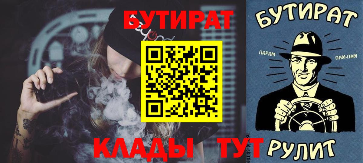 Похвистнево  Бутират бутандиол  Вход с VPN 