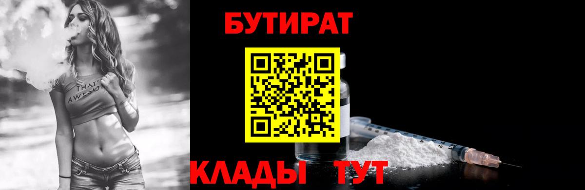 БУТИРАТ BDO Похвистнево