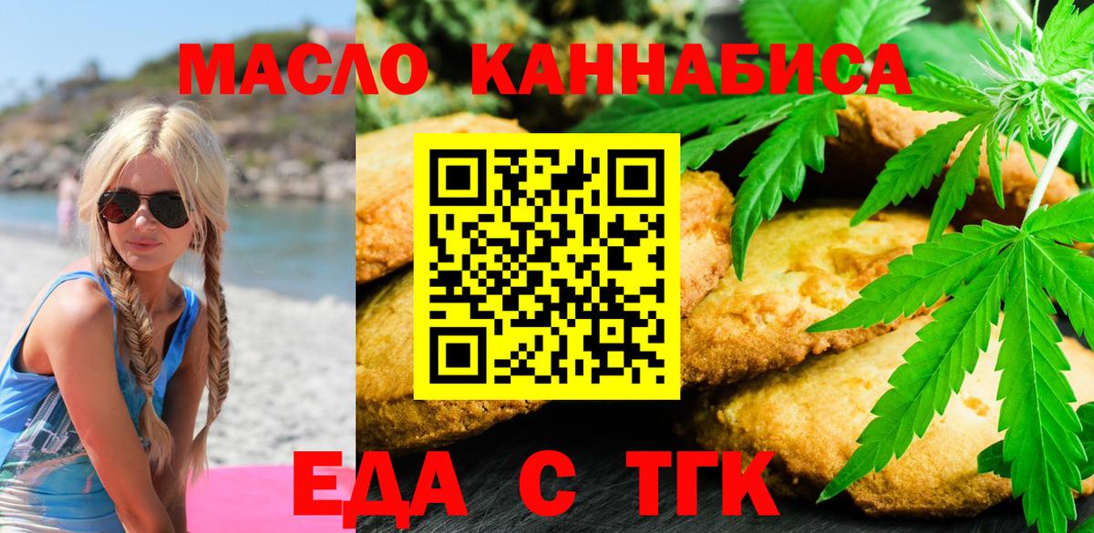 Похвистнево  Еда ТГК конопля  Вход с VPN 