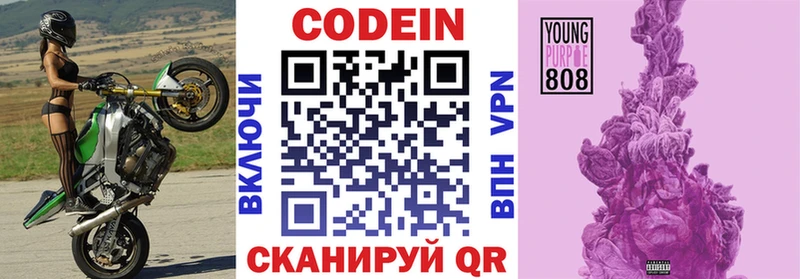 цена   Похвистнево  Кодеин Purple Drank 