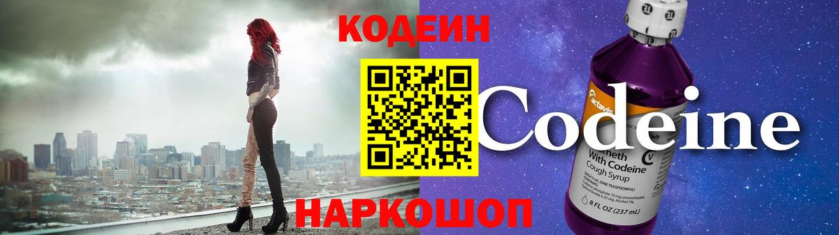Кодеин напиток Lean (лин)  Codein Purple Drank  Похвистнево  Вход с VPN 