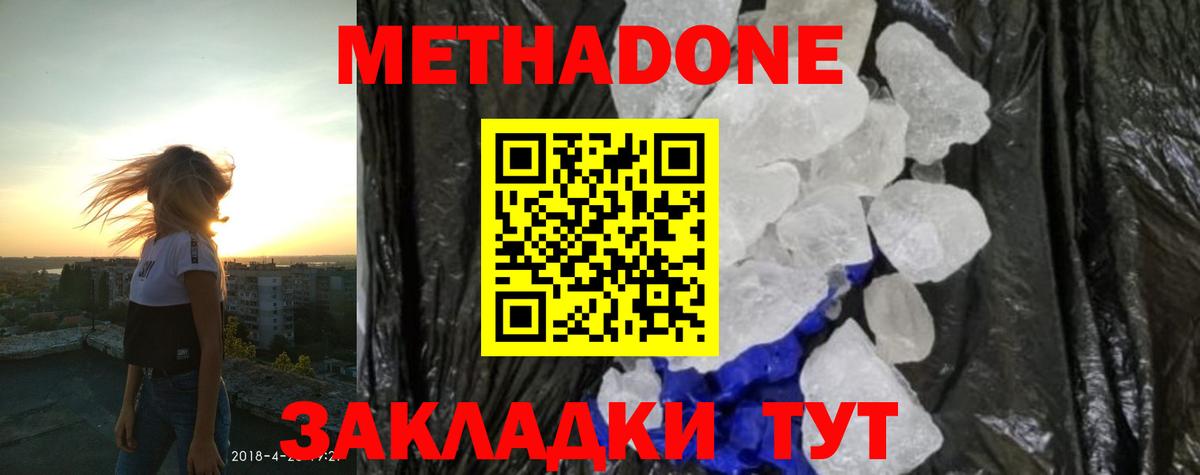 МЕТАДОН кристалл Похвистнево